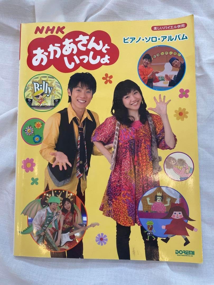【調整中】 NHK おかあさんといっしょ ピアノソロアルバム 調整中おかあさんといっしょ ピアノ・ソロ・アルバム 調整中